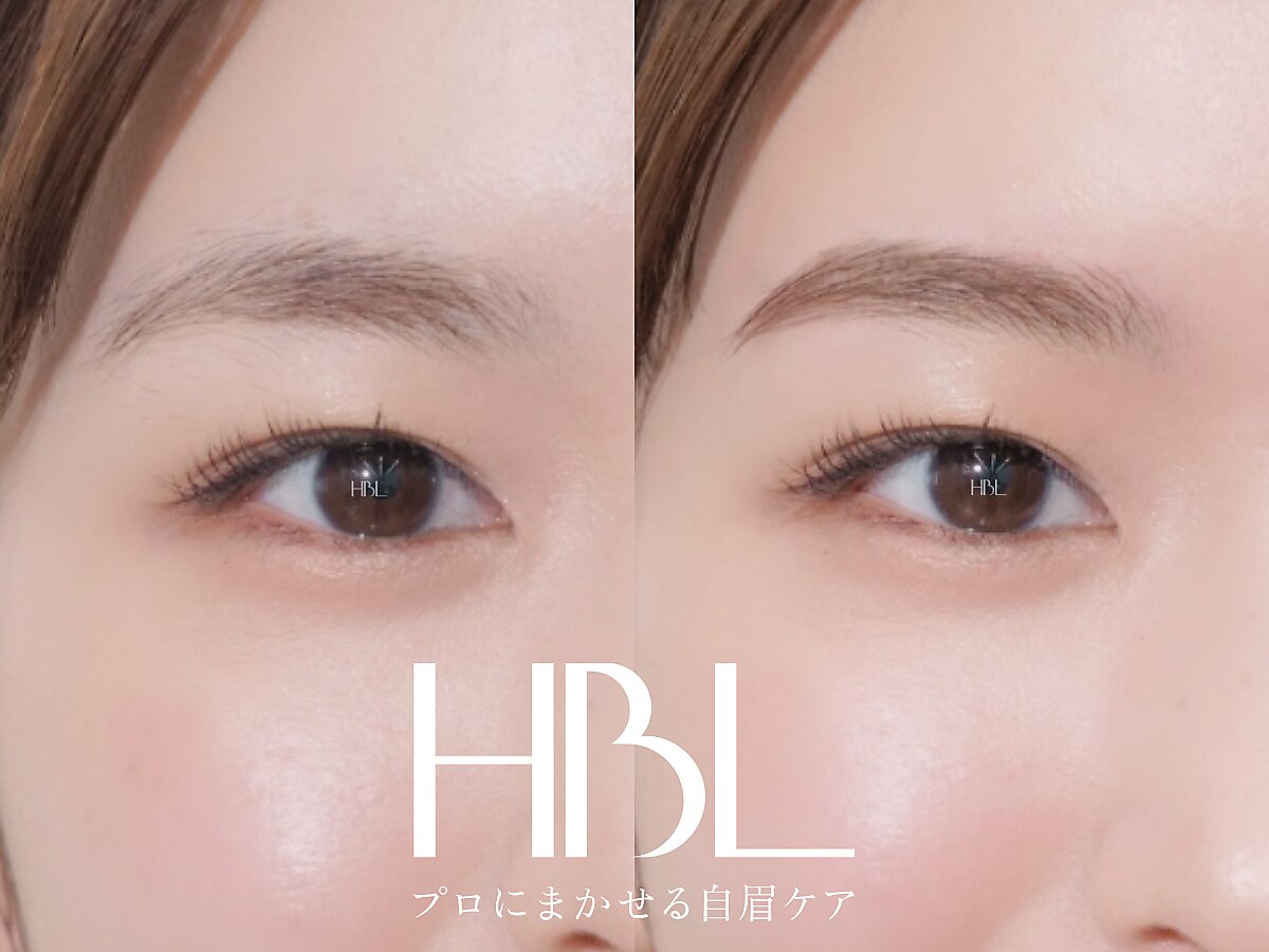 初回HBL(眉)